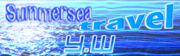 Summersea travel - banner